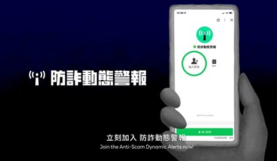 新世代打擊詐欺策略行動綱領2.0