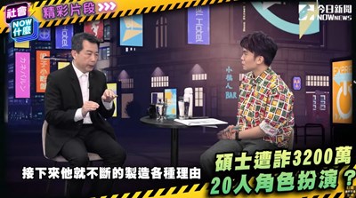 騙取3200萬元