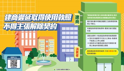 建商遲延取得使用執照 不得主張解除契約