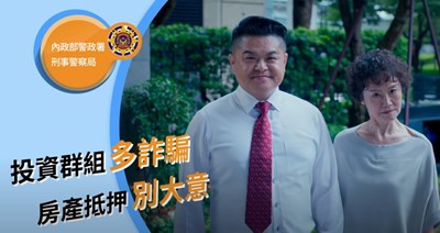 投資群組多詐騙