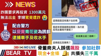 骨董商夫人被騙三千萬