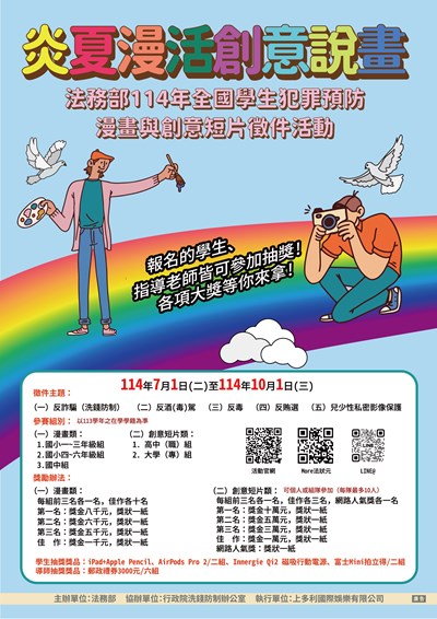 炎夏漫活創意說畫