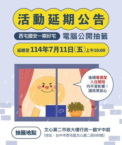 國安抽籤延期v1.