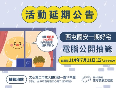 國安抽籤延期v2