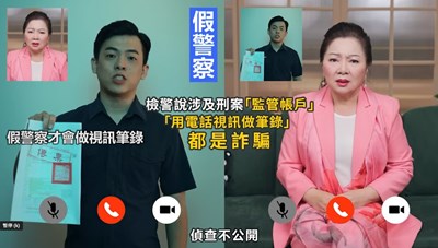 假冒公務機構