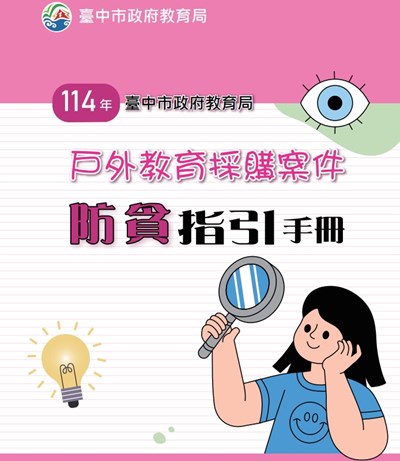 戶外教育採購案件