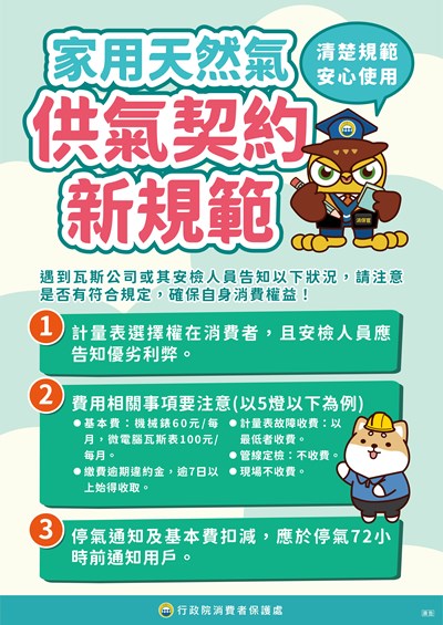 家用天然氣供氣契約新規範