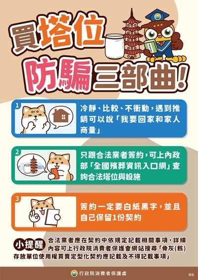 買塔位+防騙三部曲