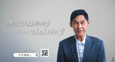 反詐騙宣導_夏靖庭-假投資交友詐騙(30秒)