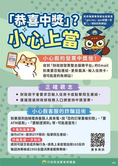 恭喜中獎小心上當_A1直式海報