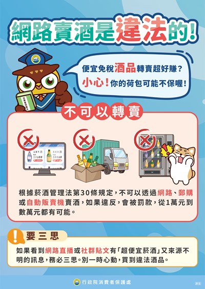 網路賣酒是違法的_A1直式海報