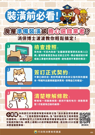 裝潢前必看_A1直式海報