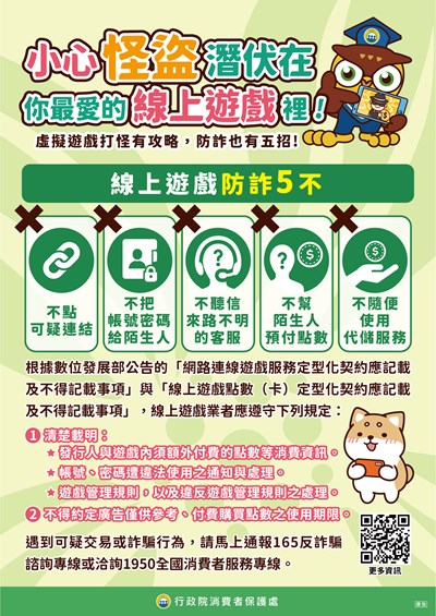 線上遊戲防詐_A1直式海報