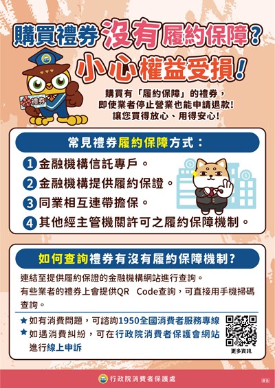 禮券履約保障_A1直式海報