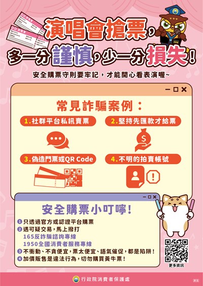 安全購票守則_A1直式海報