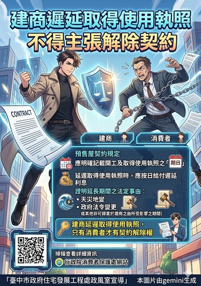 消保法宣導圖片31