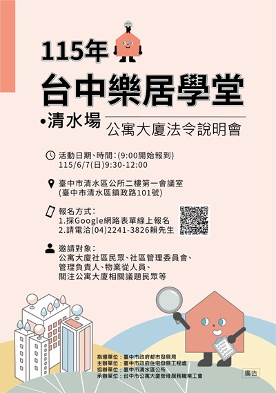 115年台中樂居學堂-清水區場海報