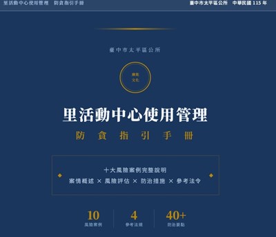 太平區公所