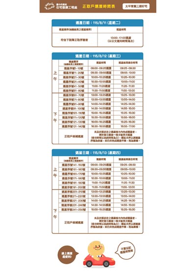 太平育賢三期_選屋時間表