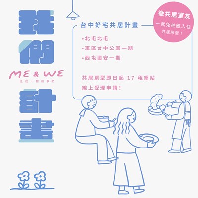 北屯北屯好宅、台中公園好宅及國安一期好宅隨到隨辦公告