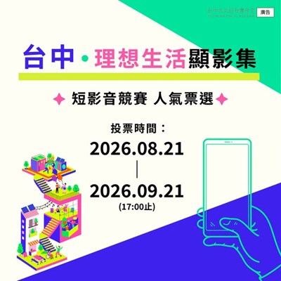 短影音競賽人氣票選投票時間