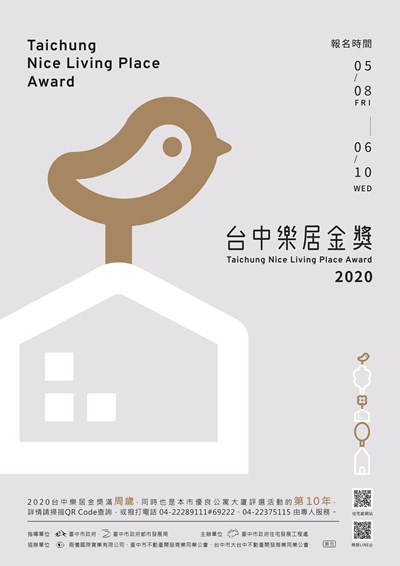 2020台中樂居金獎宣傳海報